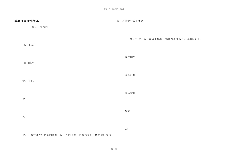 模具合同标准版本_第1页