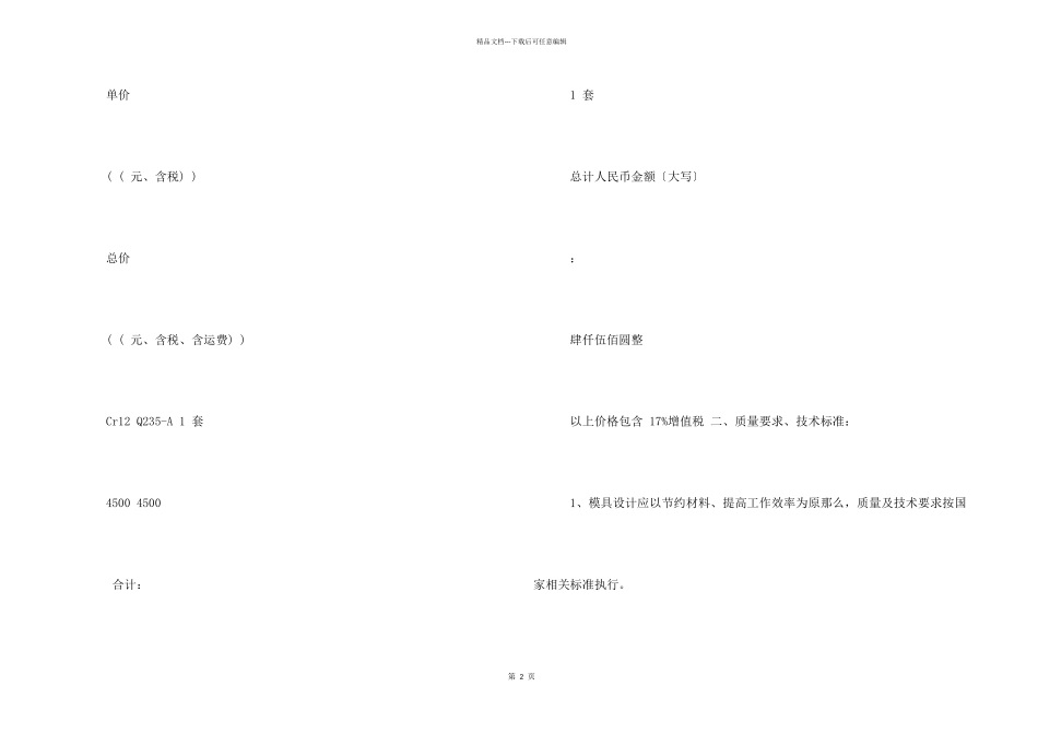 模具合同标准版本_第2页