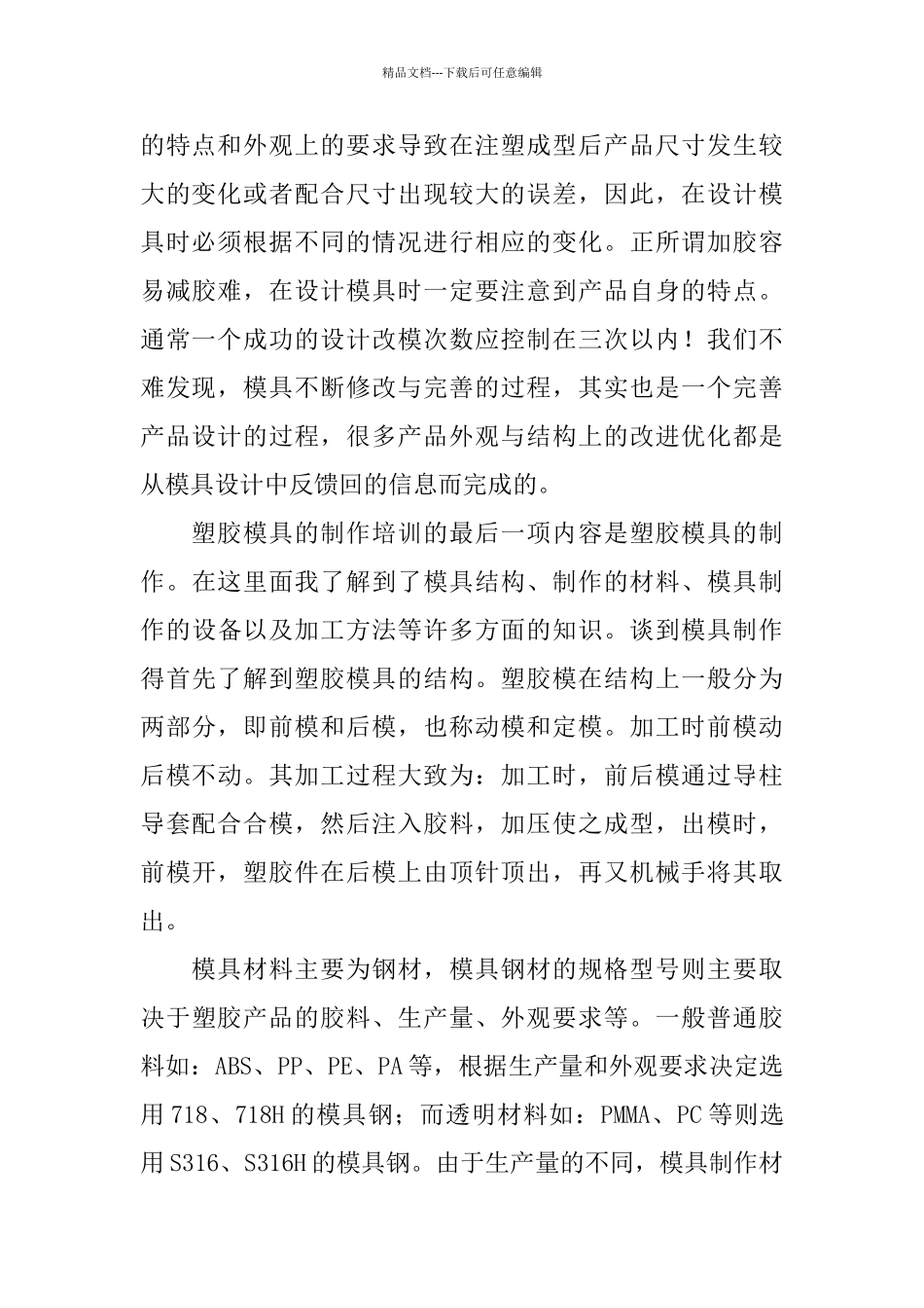 模具学习培训的总结_第3页