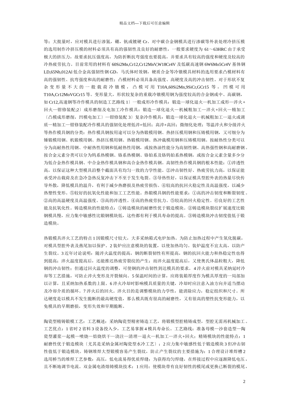 模具工程材料_第2页