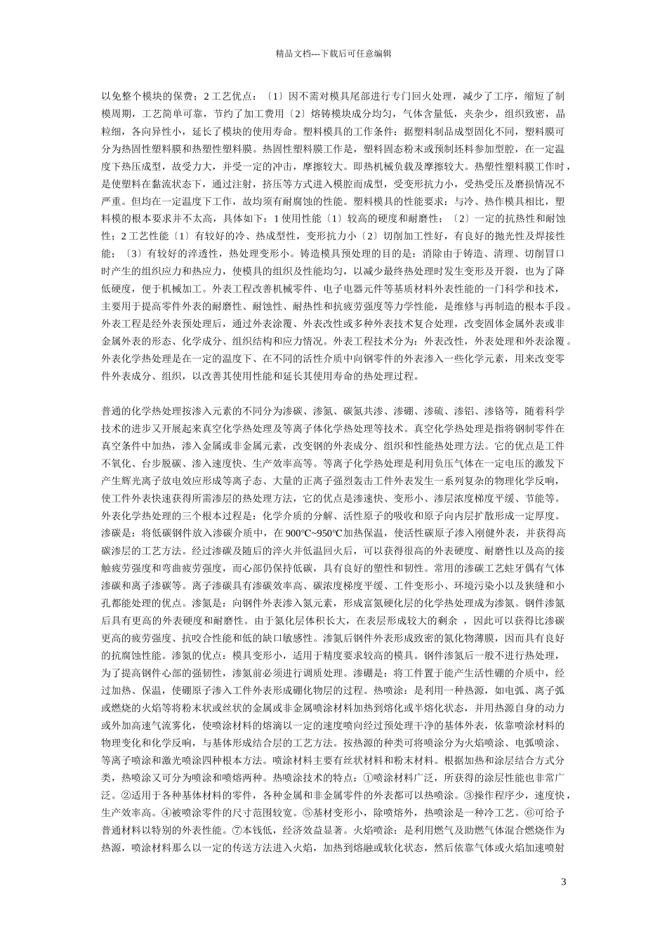 模具工程材料_第3页