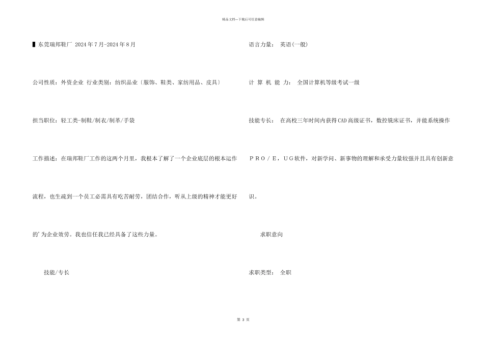 模具技工求职简历_第2页