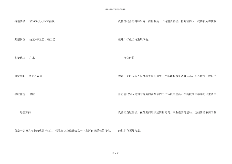 模具技工求职简历_第3页