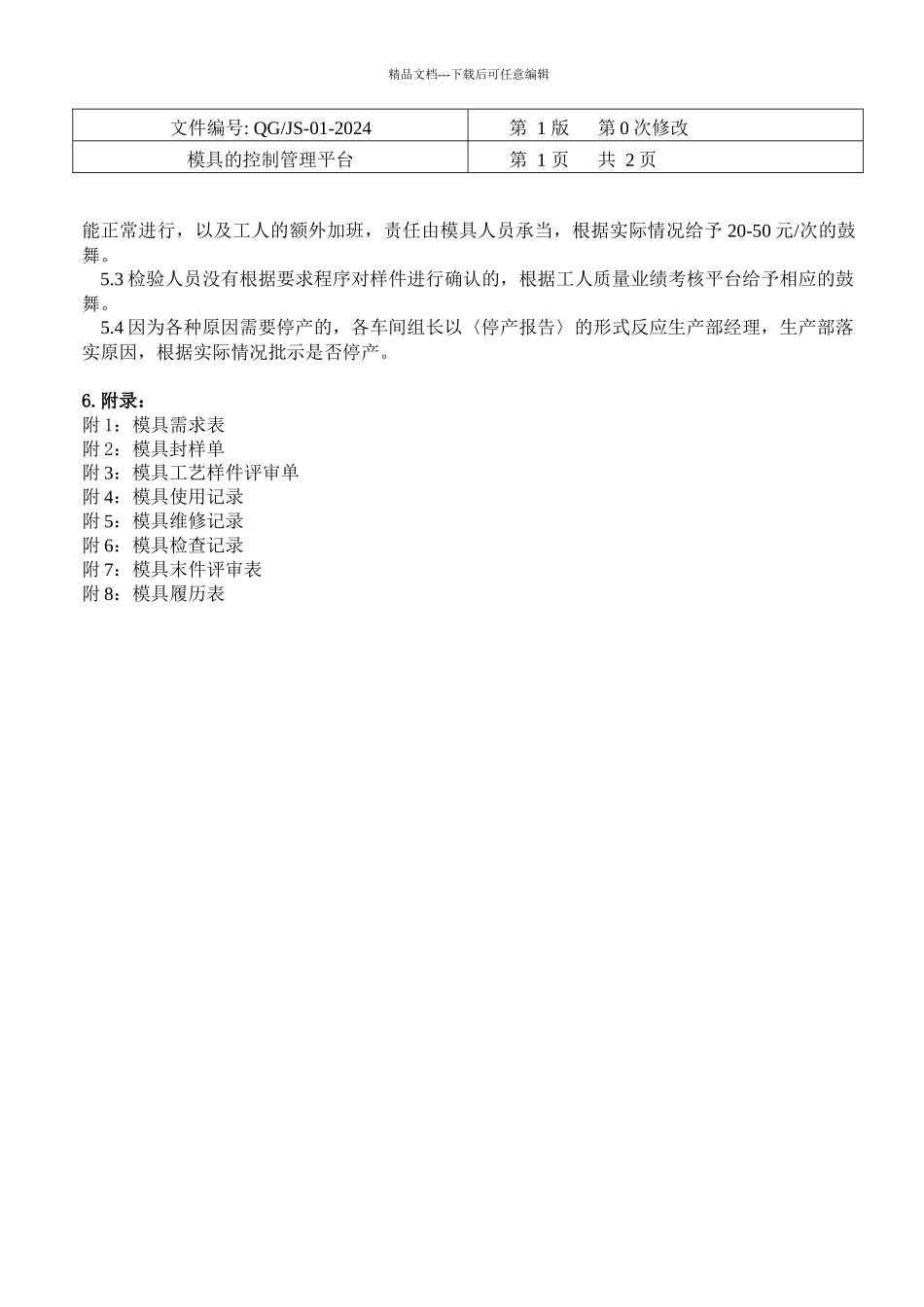 模具的控制管理平台_第3页