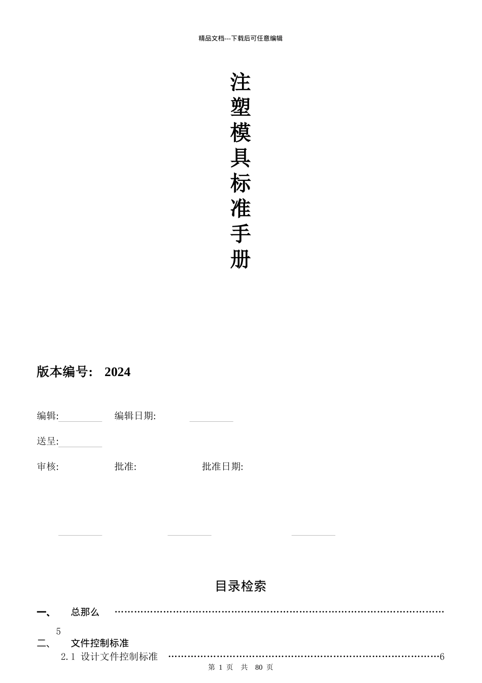 模具标准手册_第1页