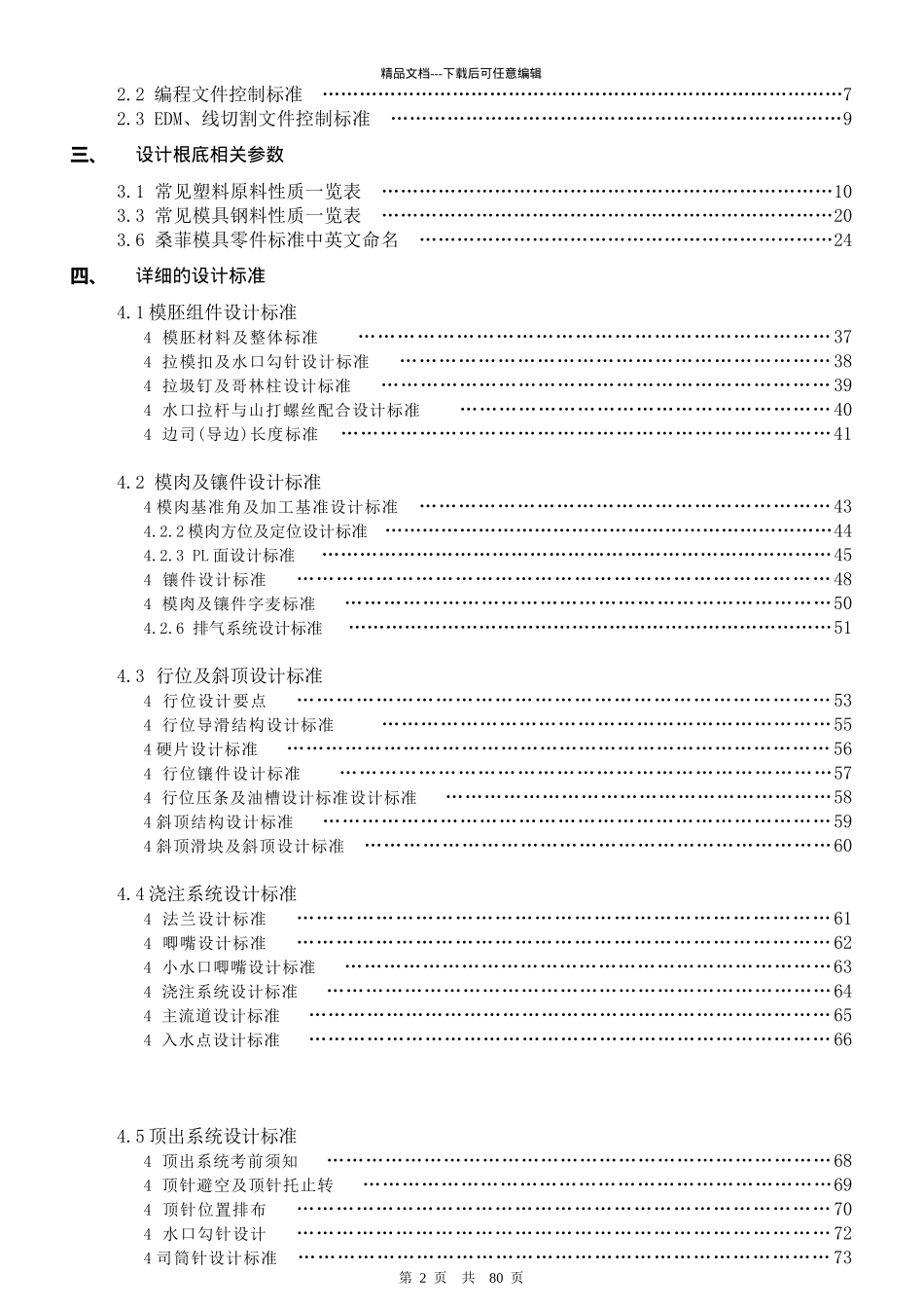 模具标准手册_第2页