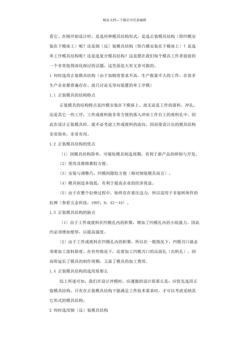 模具类别和分类方法_第3页