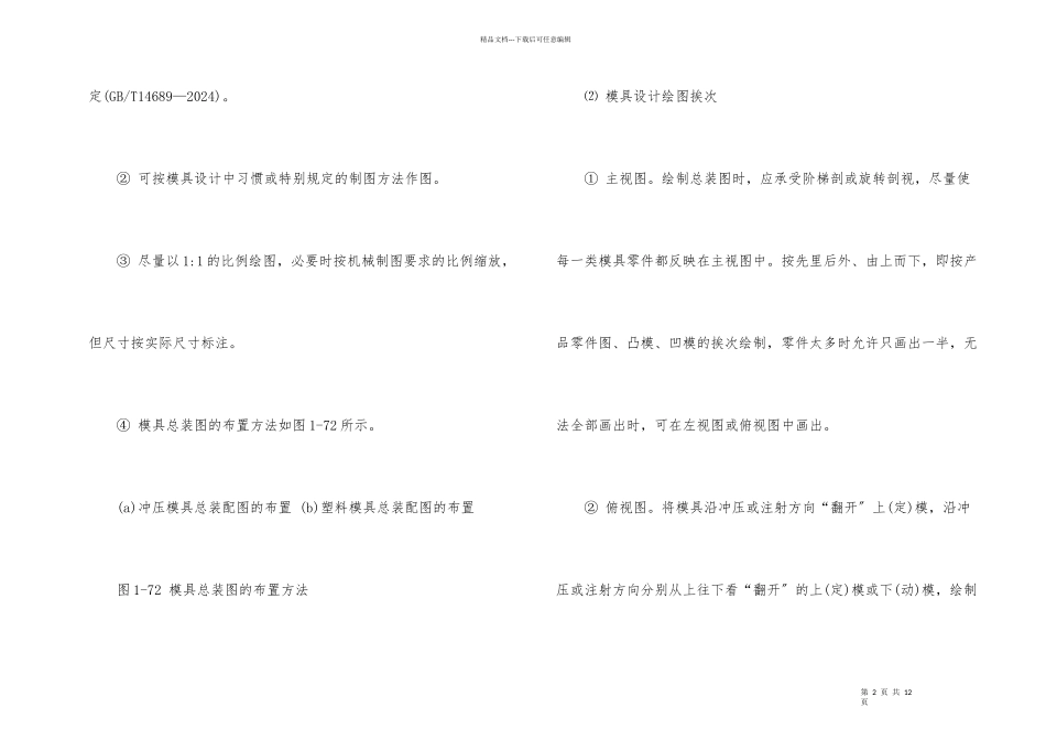 模具装配图的画法_第2页