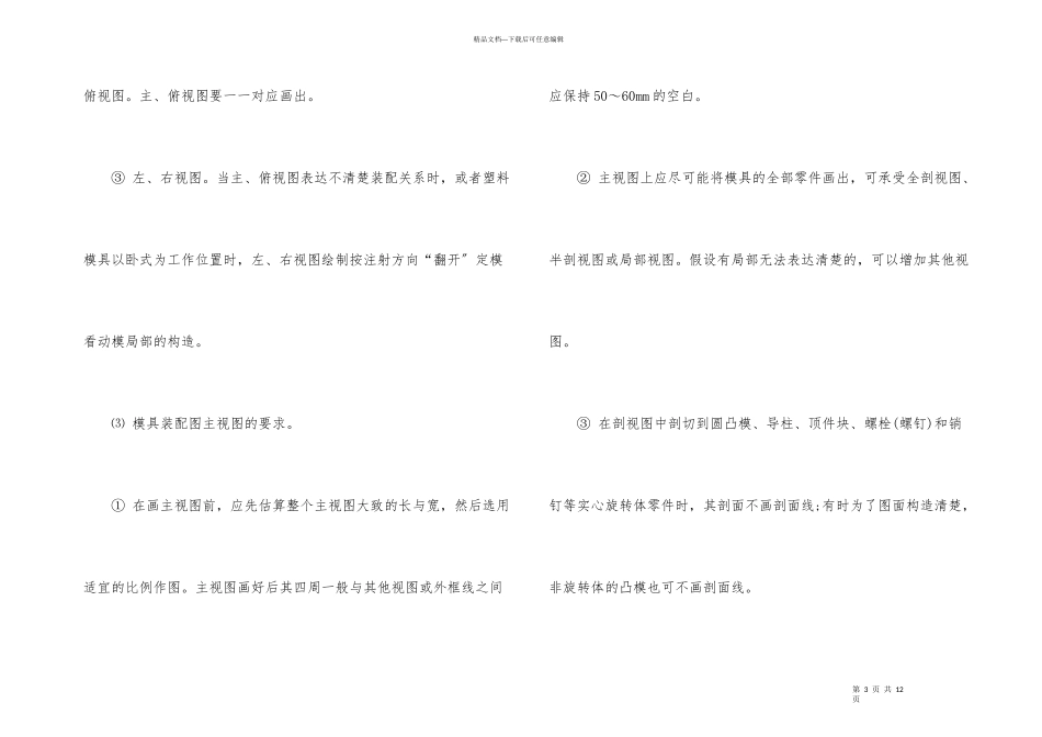 模具装配图的画法_第3页