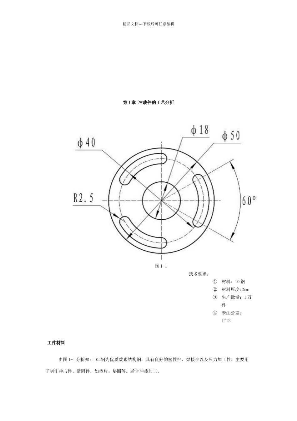 模具结构形式与模具设计计算_第1页