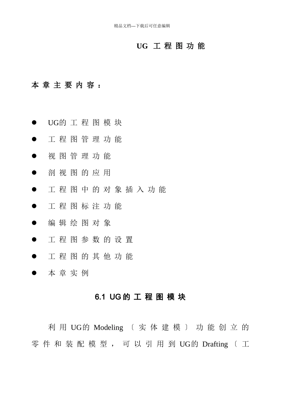 模具设计UG工程图全部教程_第2页