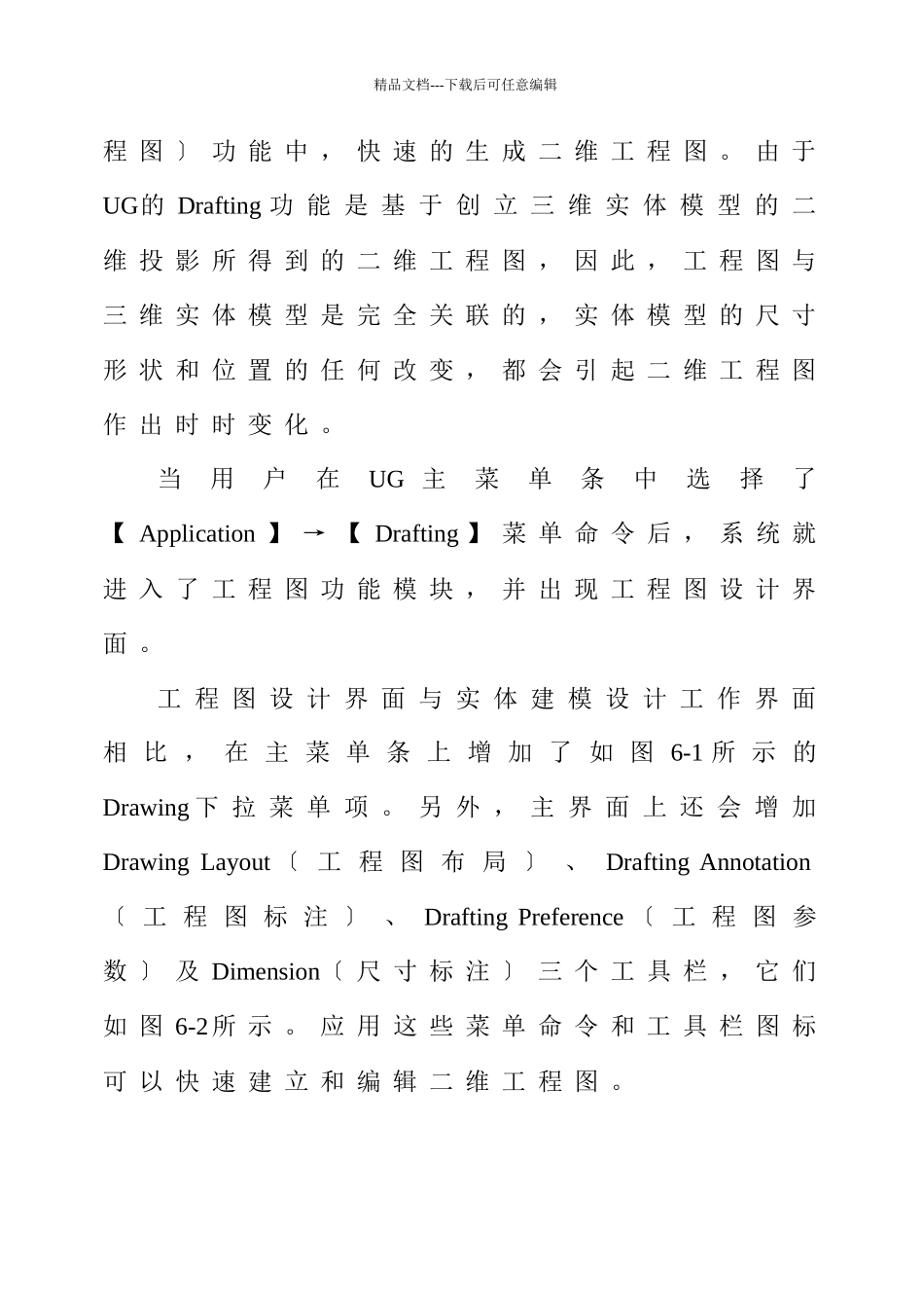 模具设计UG工程图全部教程_第3页