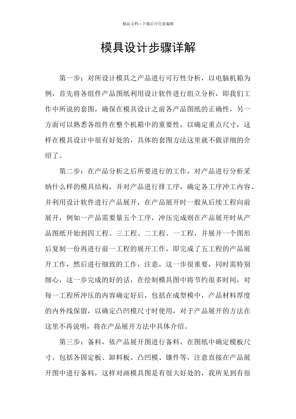 模具设计步骤详解_第1页