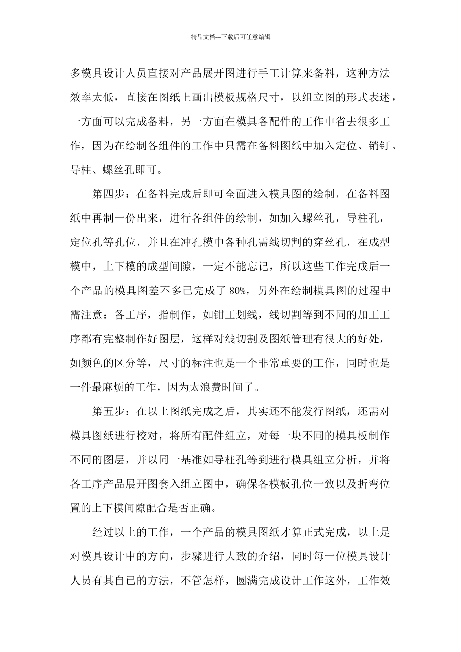 模具设计步骤详解_第2页