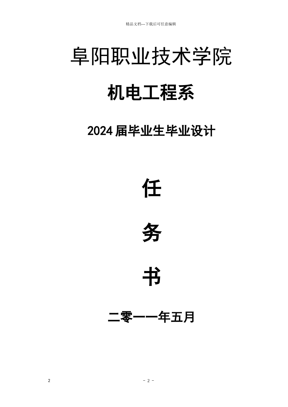 模具设计与制造毕业设计论文_第2页
