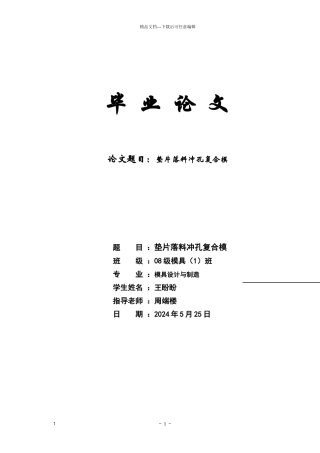 模具设计与制造毕业设计论文