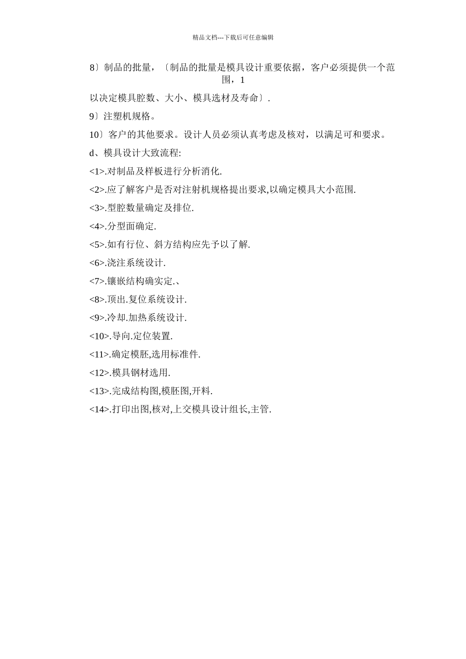 模具设计理念与标准概述_第2页