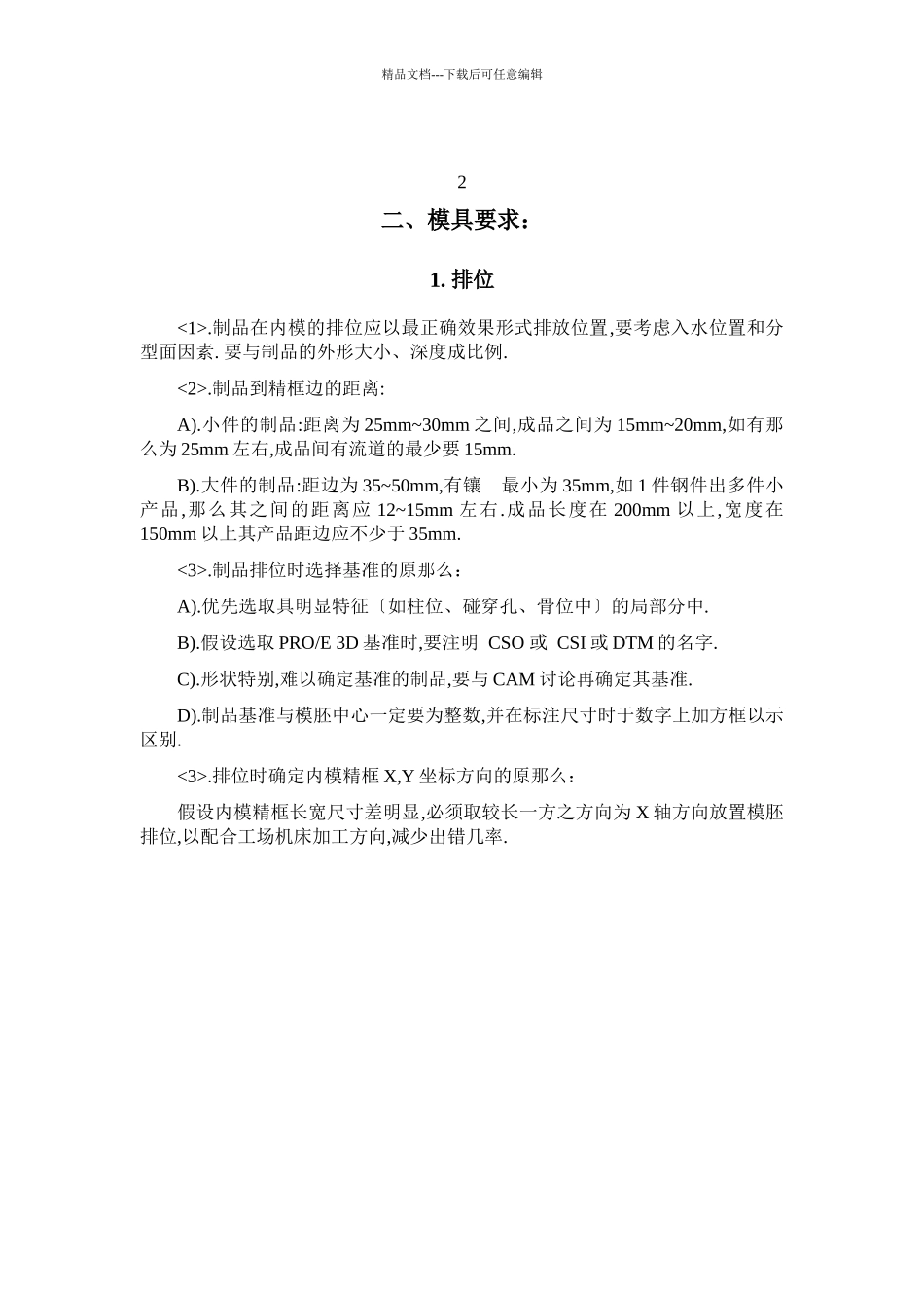 模具设计理念与标准概述_第3页