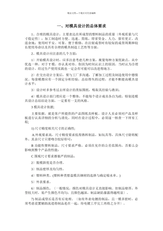 模具设计理念与标准概述