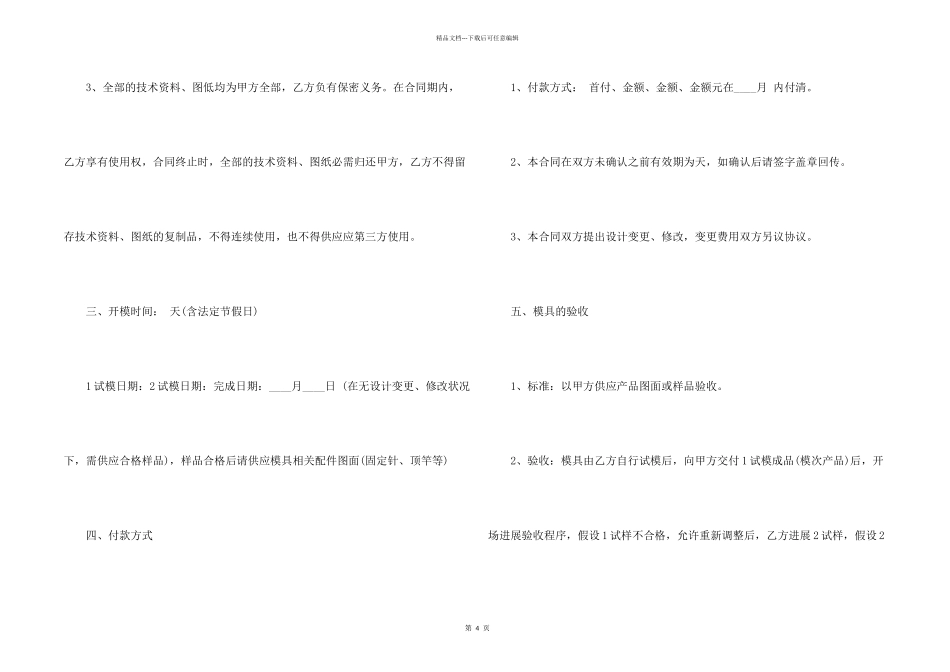 模具购销标准合同范本_第2页