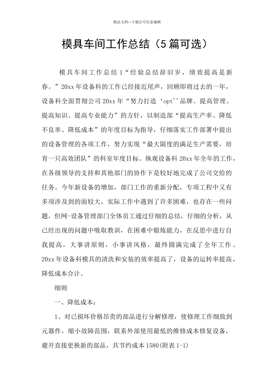 模具车间工作总结_第1页