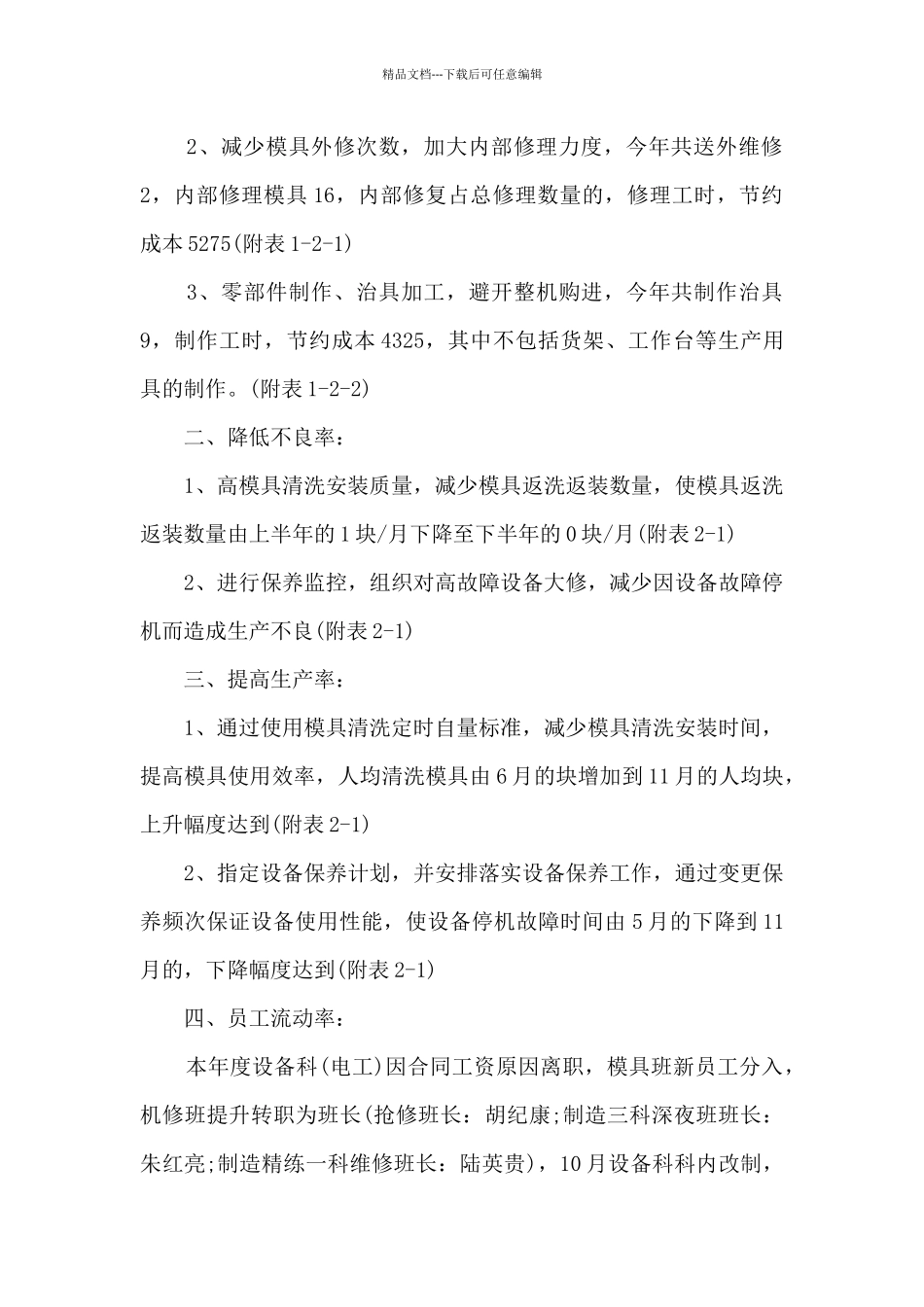 模具车间工作总结_第2页