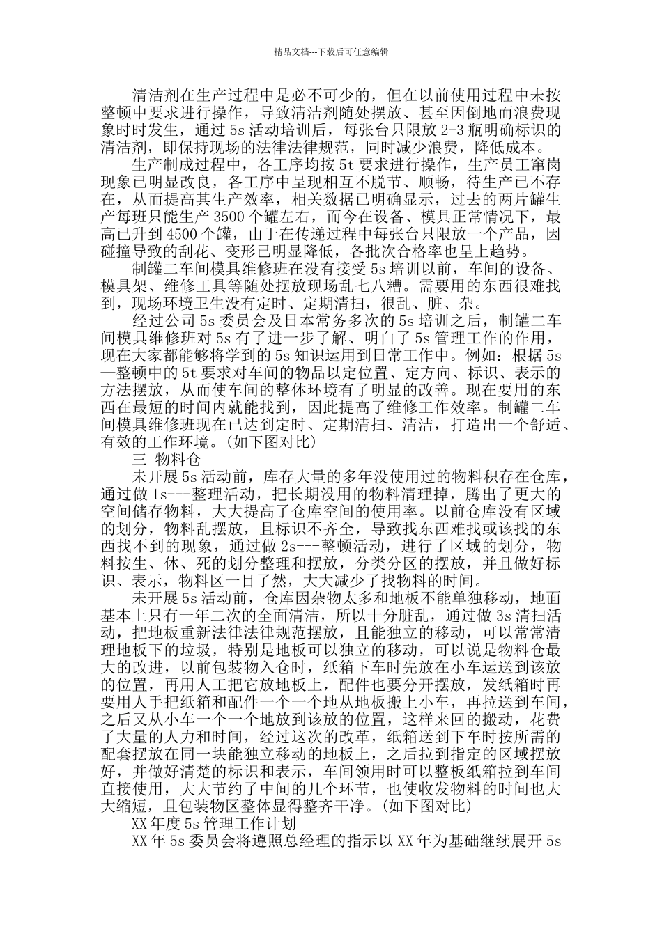 模具部年终总结_第2页