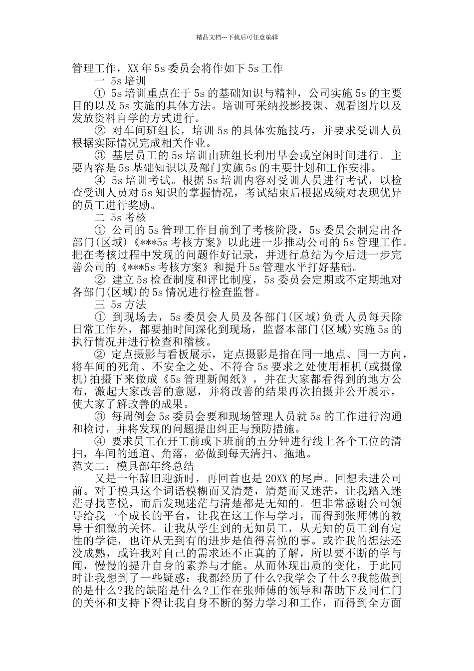 模具部年终总结_第3页
