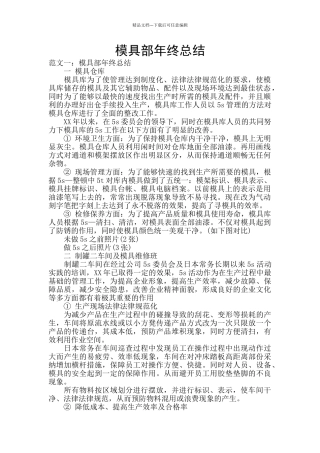 模具部年终总结