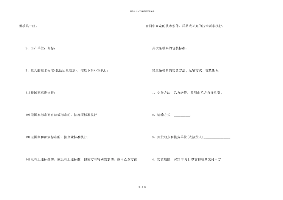 模具采购合同范本_第2页