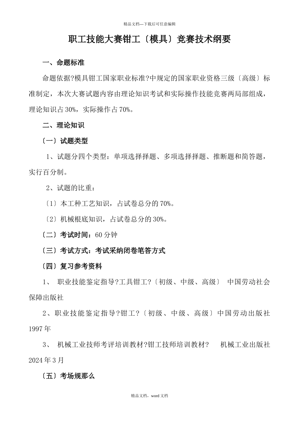 模具钳工技术文件_第1页