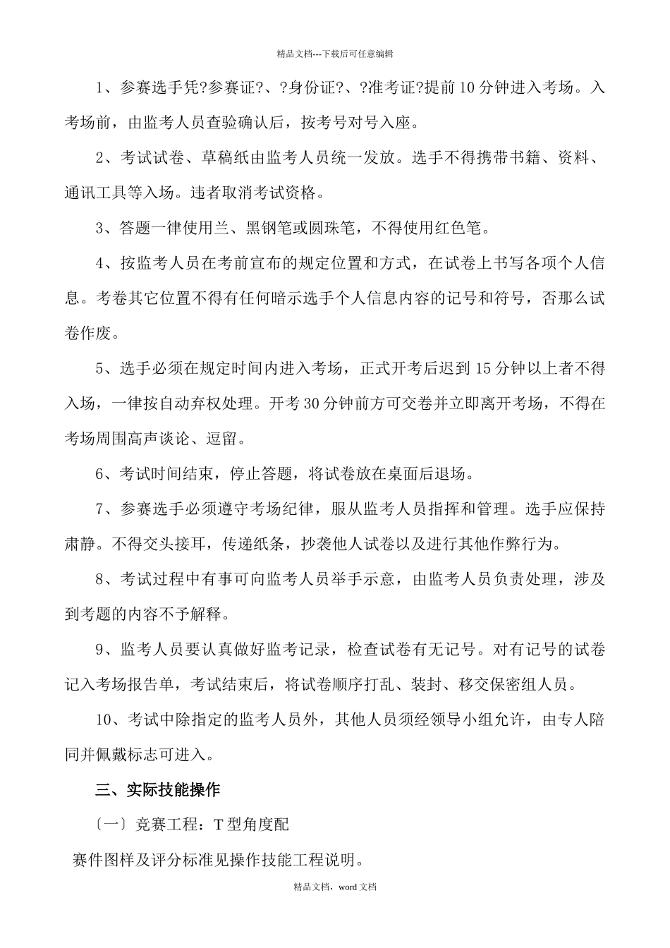 模具钳工技术文件_第2页