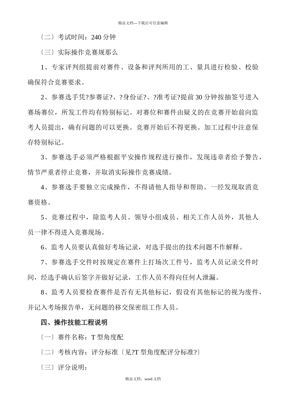 模具钳工技术文件_第3页