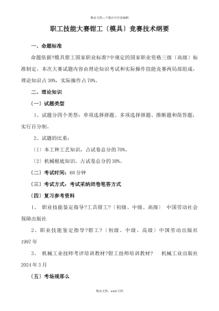 模具钳工技术文件