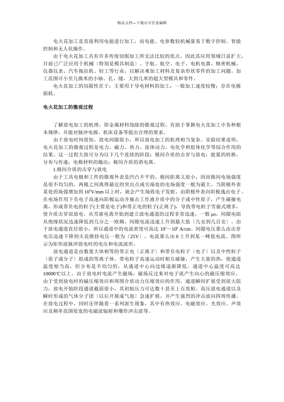 模具零件电火花加工_第3页