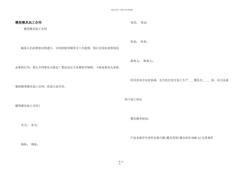 模型模具加工合同_第1页