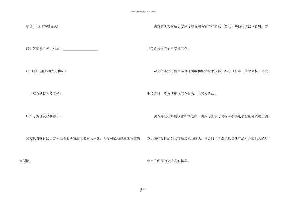 模型模具加工合同_第2页