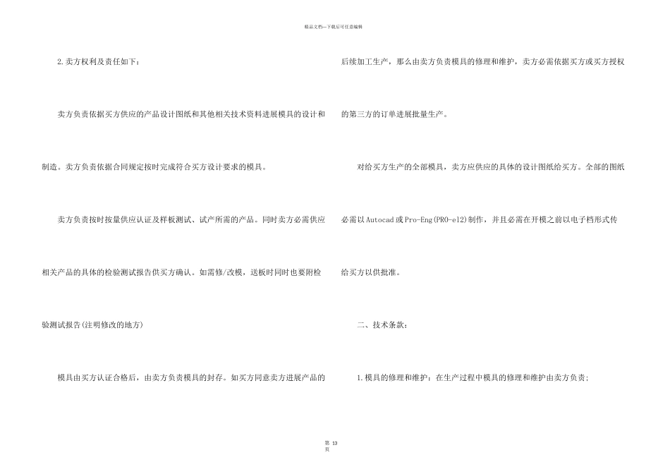 模型模具加工合同_第3页