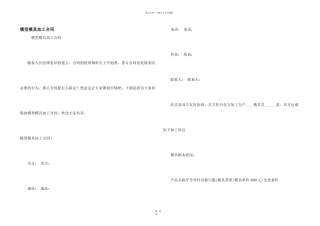 模型模具加工合同