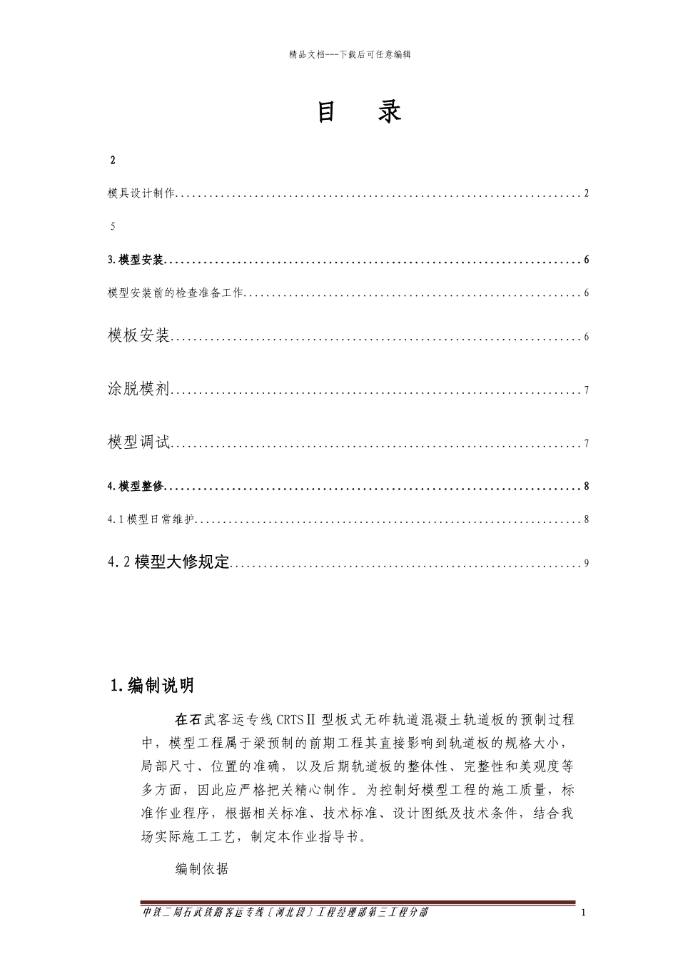 模型工程作业指导书_第1页