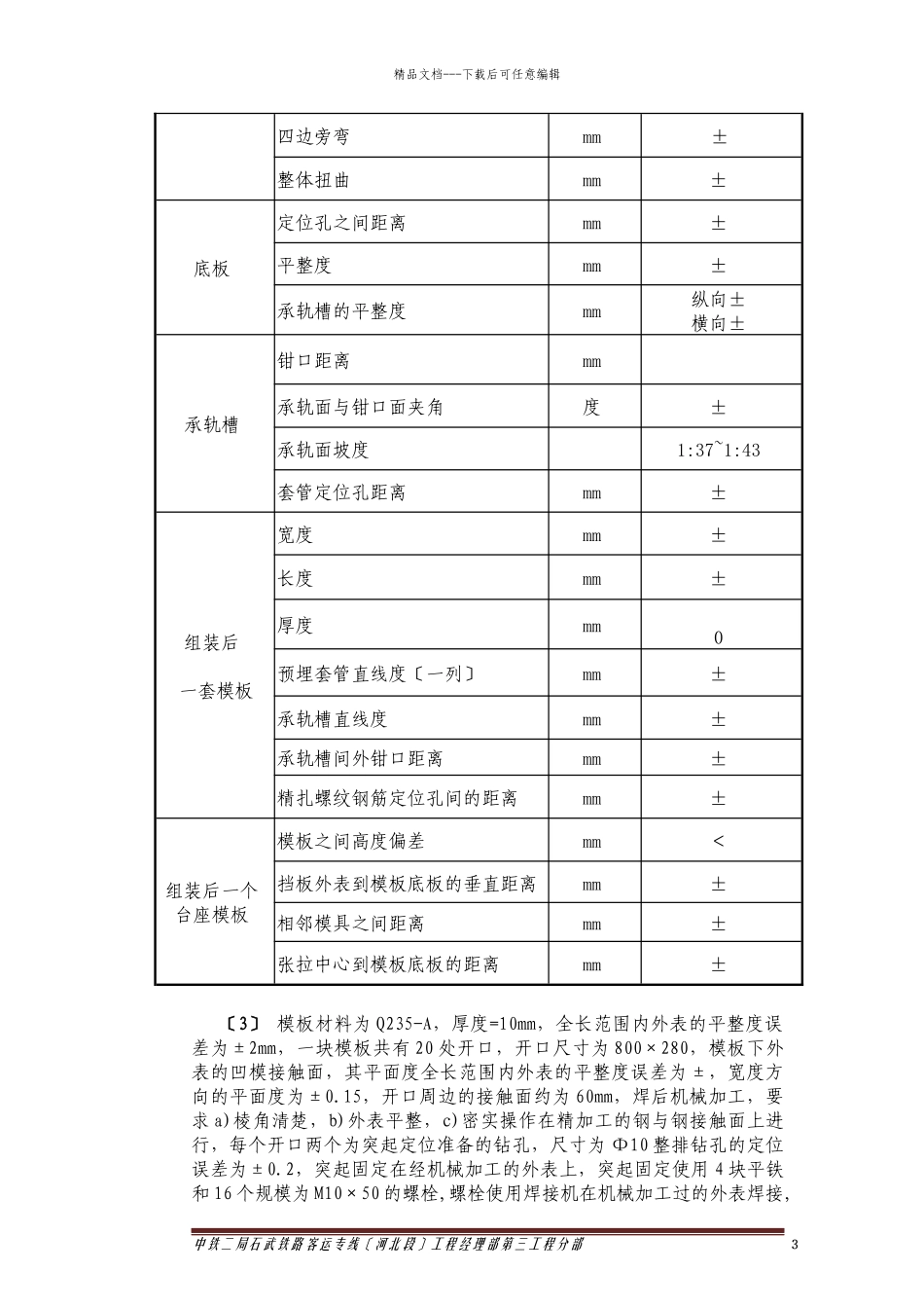 模型工程作业指导书_第3页