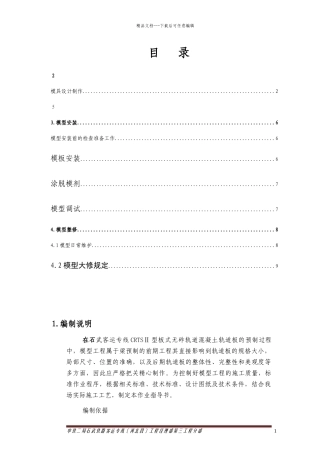 模型工程作业指导书