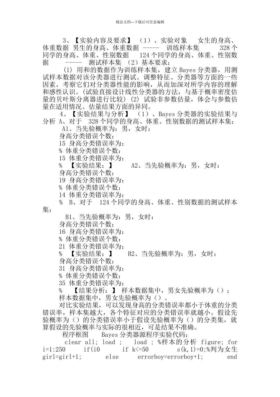 模式识别——用身高和或体重数据进行性别分类_第2页