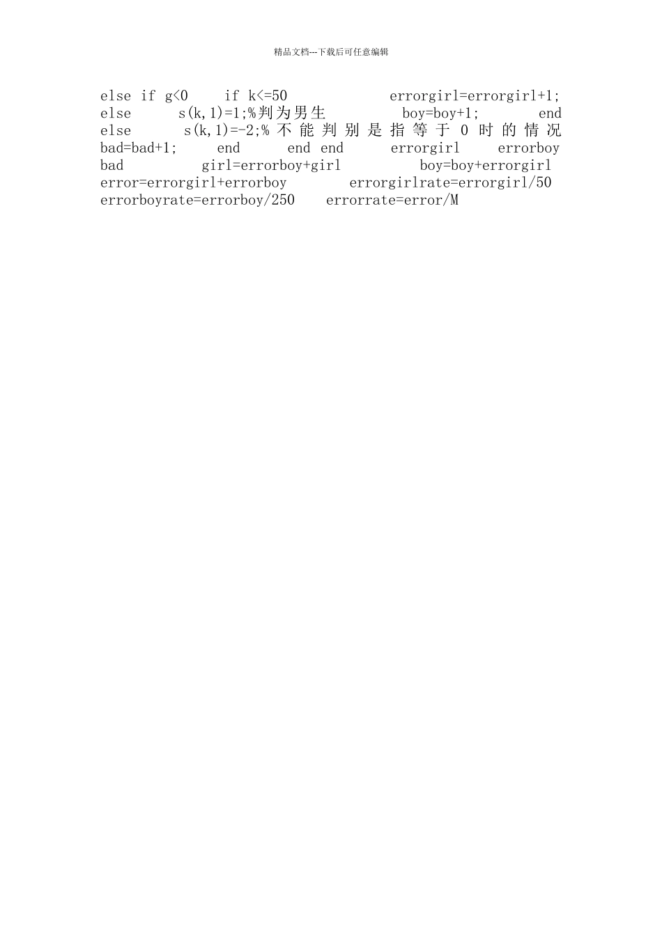 模式识别——用身高和或体重数据进行性别分类_第3页