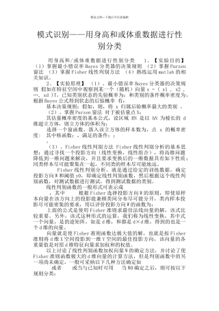 模式识别——用身高和或体重数据进行性别分类