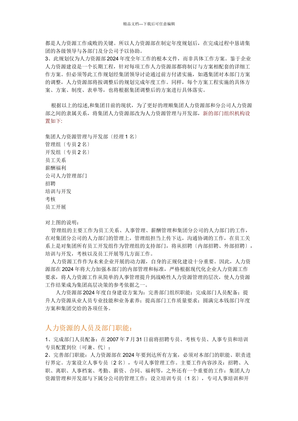 模拟人力资源规划方案_第2页