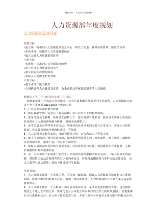 模拟人力资源规划方案