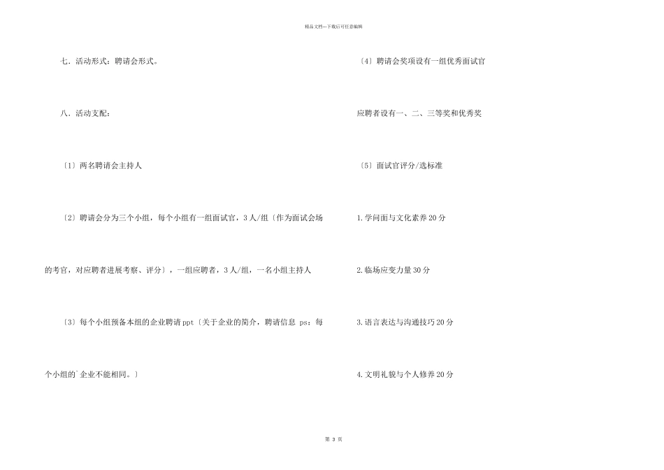 模拟招聘会活动策划书的模板_第2页