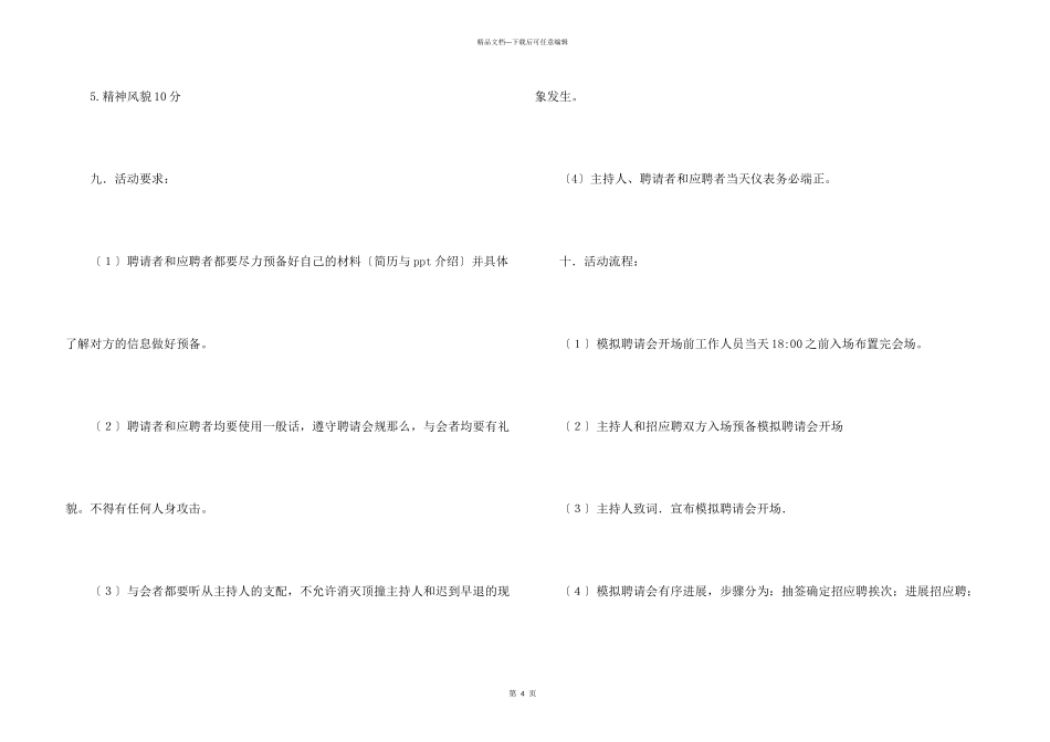 模拟招聘会活动策划书的模板_第3页