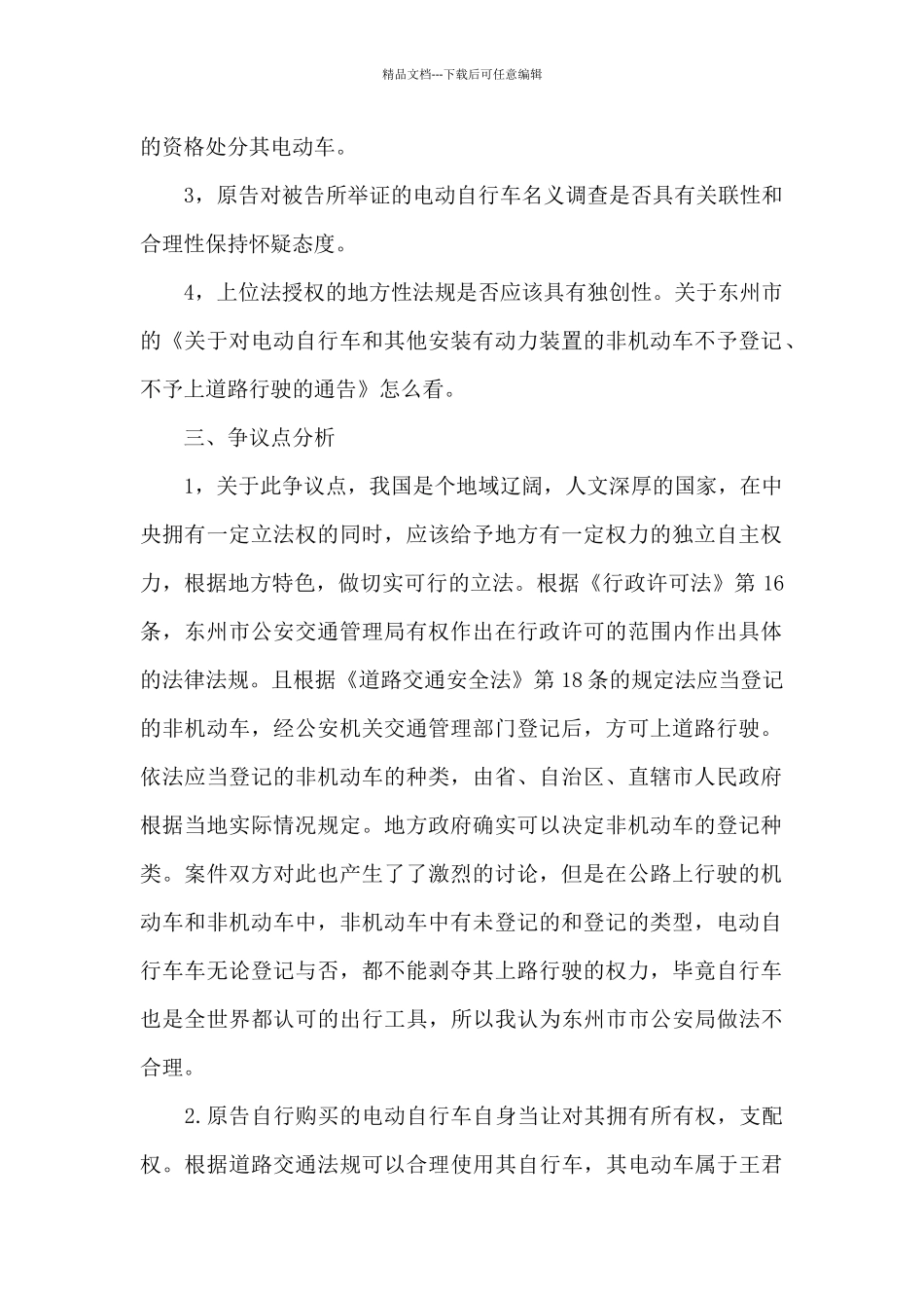 模拟法庭分析及反思_第2页